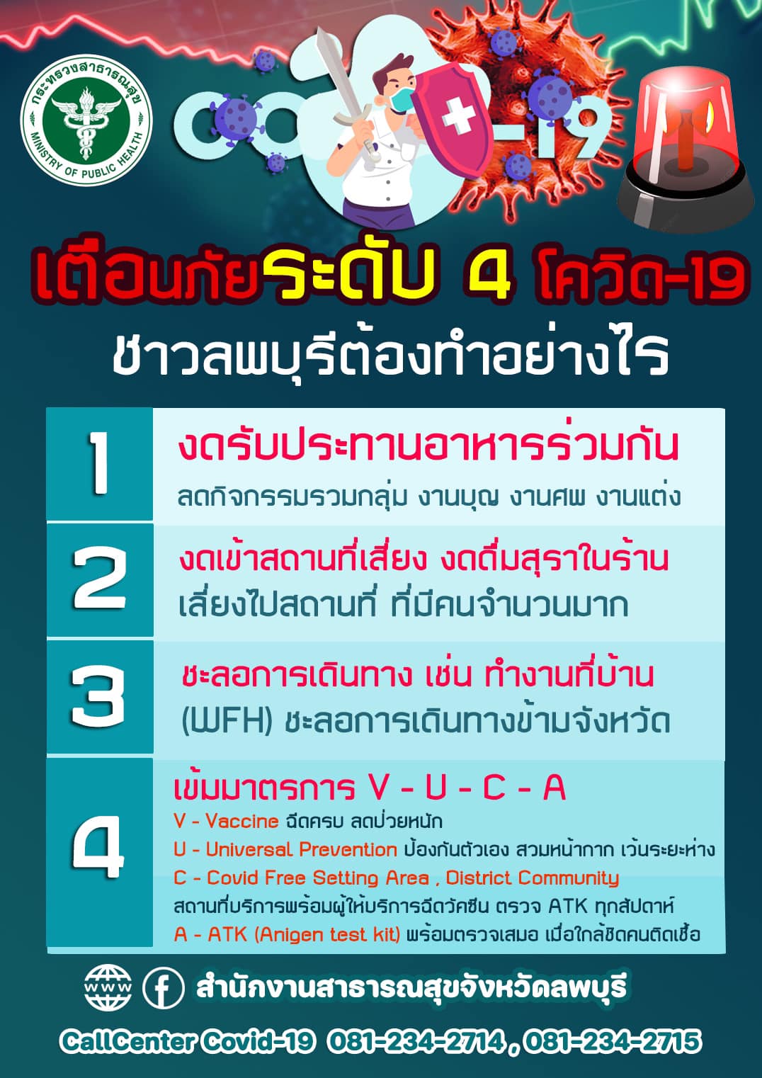 กิจกรรมส่งเสริมการป้องกันโรคติดต่อในชุมชน