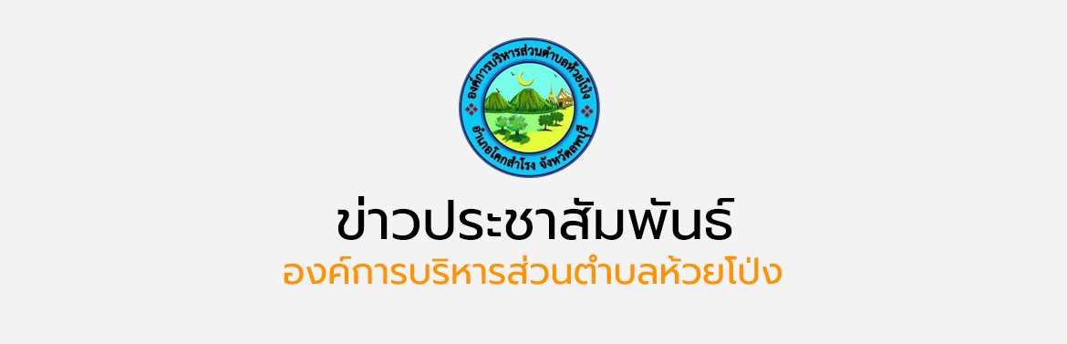 ประชาสัมพันธ์ ผลการจัดซื้อจัดจ้างรอบเดือน ธันวาคม 2565