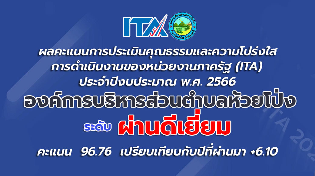 ผลคะแนนการประเมินคุณธรรมและความโปร่งใสฯ ประเภท องค์กรปกครองส่วนท้องถิ่น