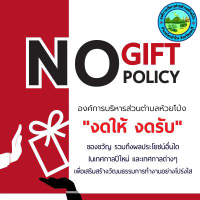 งดให้ของขวัญ-pgy8syeayq4inffqf24przxoj1wsrf85k6dmiq4b6o